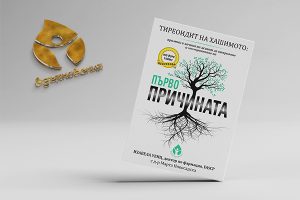 Премиера на „Първопричината“ от Изабела Уенц