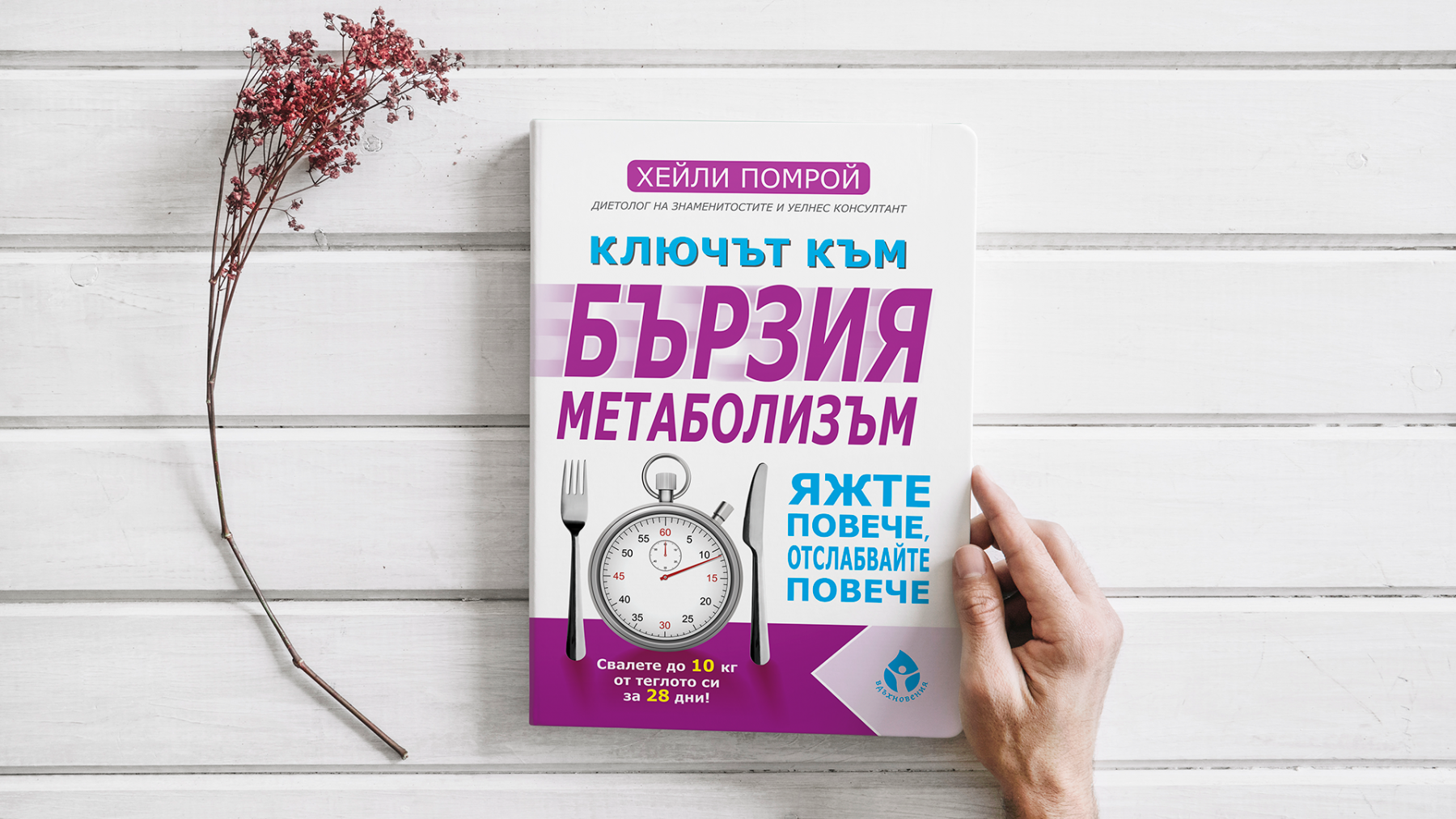 Fast_metabolism-fb-cover