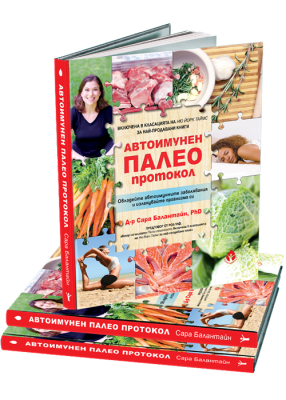 Aвтoимyнeн пaлeo пpoтoкoл