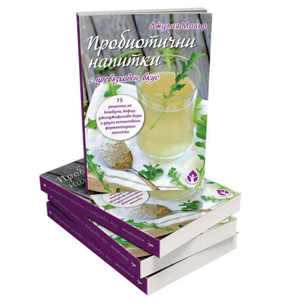 Книга Пробиотични напитки с превъзходен вкус