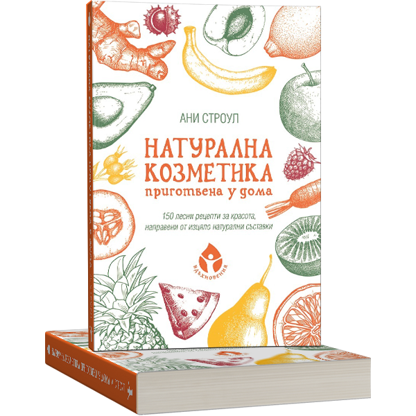 Натурална козметика приготвена у дома