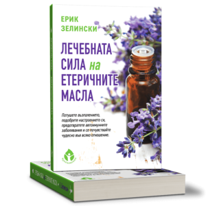 Лечебната сила на етеричните масла