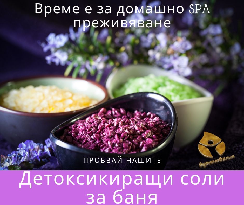 aromatni-soli-za-bania