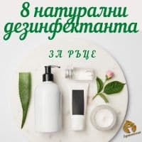 8 рецепти за домашен дезинфектант с етерични масла