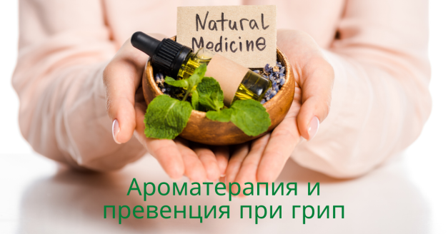 aromaterapia-i-grip