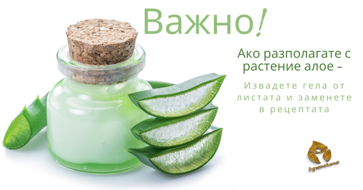 Маска за коса с Алое Вера