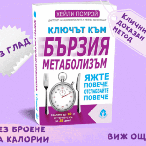 Промопакет за бърз метаболизъм включва 3 книги и менюта - Image 2