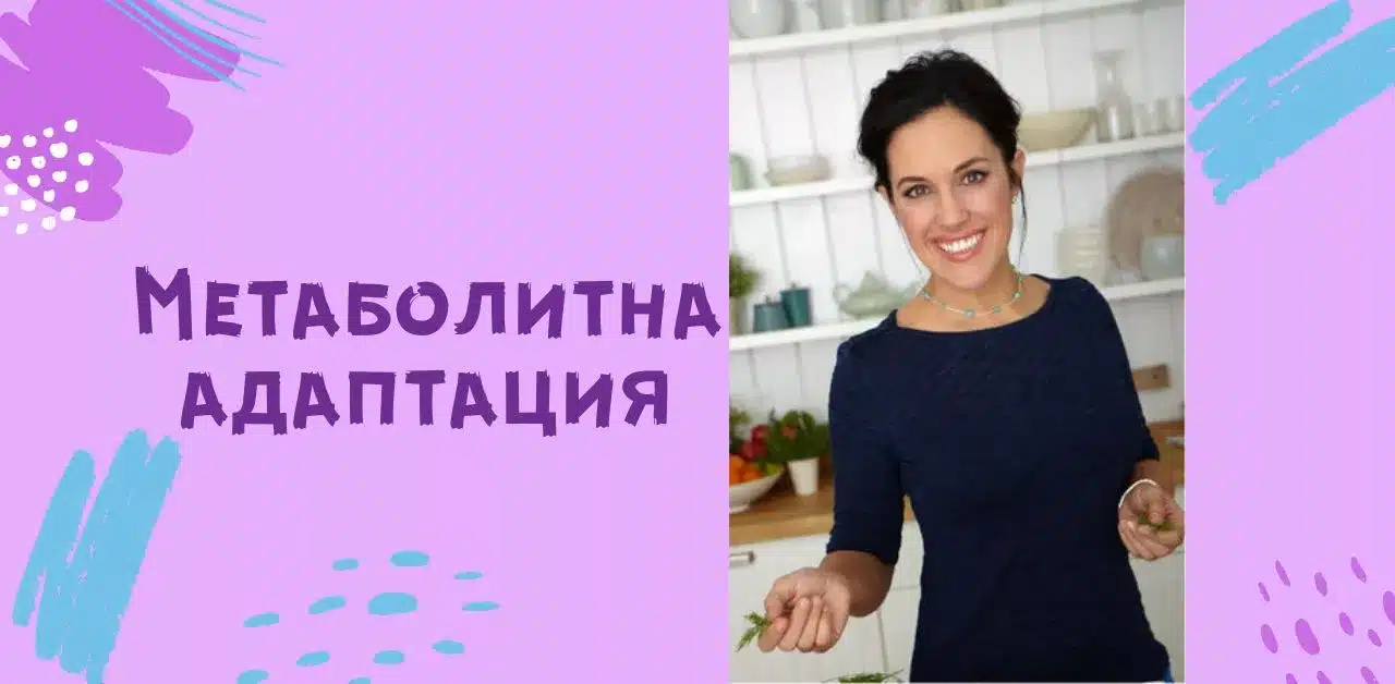 Metabolitna-adaptacia