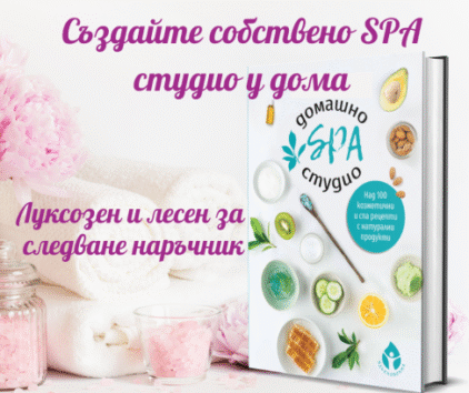 Промопакет Луксозна SPA козметика