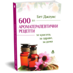 600-aromaterapevtichni-recepti
