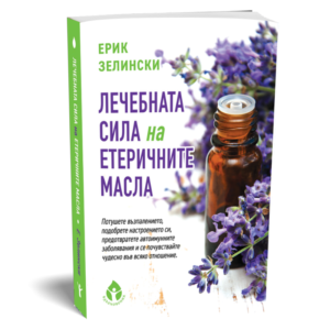 Lechebnata_sila_na_EM