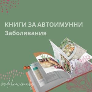 Автоимунни заболявания