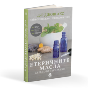 Етеричните масла древното лекарство