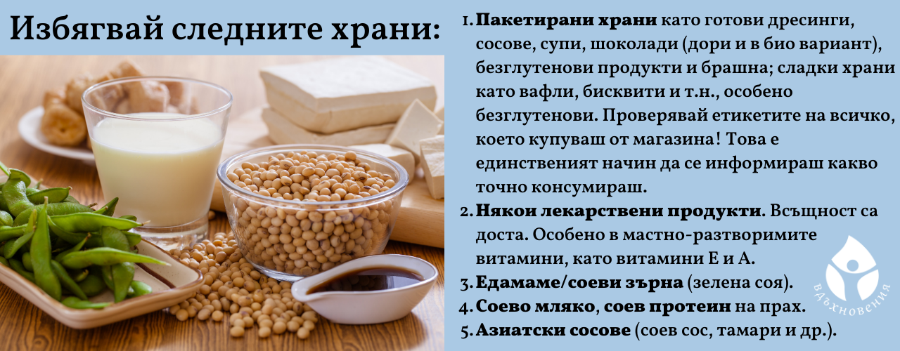 bez-soya