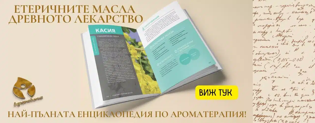 eterichnite-masla-drevnoto-lekarstvo