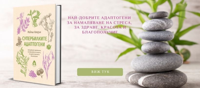 superbilki-adaptogeni-za-blagopoluchie