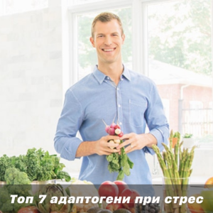 7-super-bilki-adaptogeni-koito-pomagat-za-namalyavane-na-stresa
