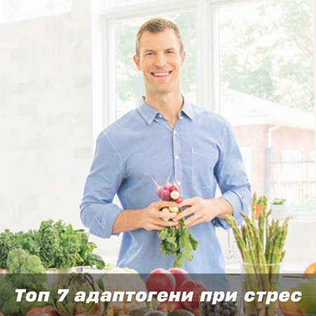 7-super-bilki-adaptogeni-koito-pomagat-za-namalyavane-na-stresa