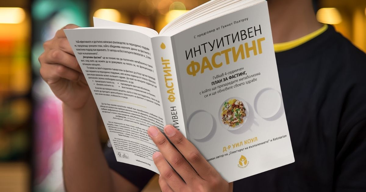 novata-kniga-intuitiven-fasting-sotial