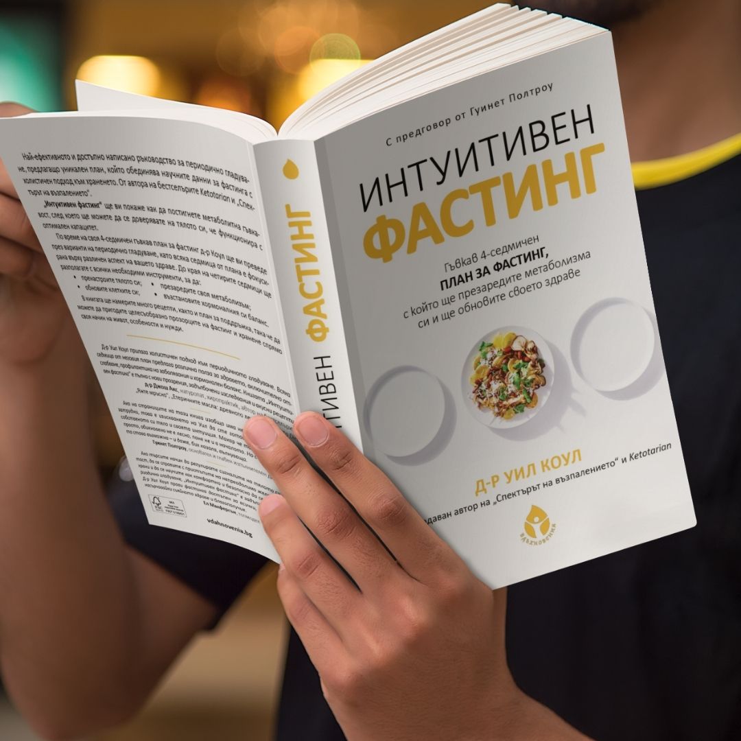 novata-kniga-intuitiven-fasting