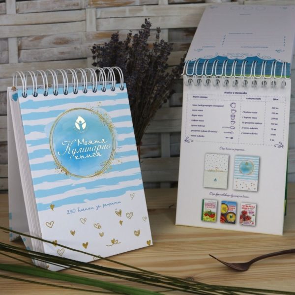 Моята кулинарна книга. 230 бланки за рецепти