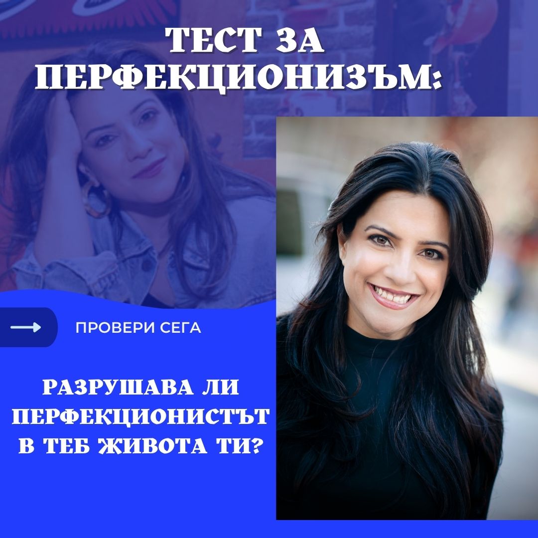 test-za-perfekcionizam
