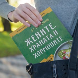 Бележки и библиография към книгата „Жените, храната и хормоните“
