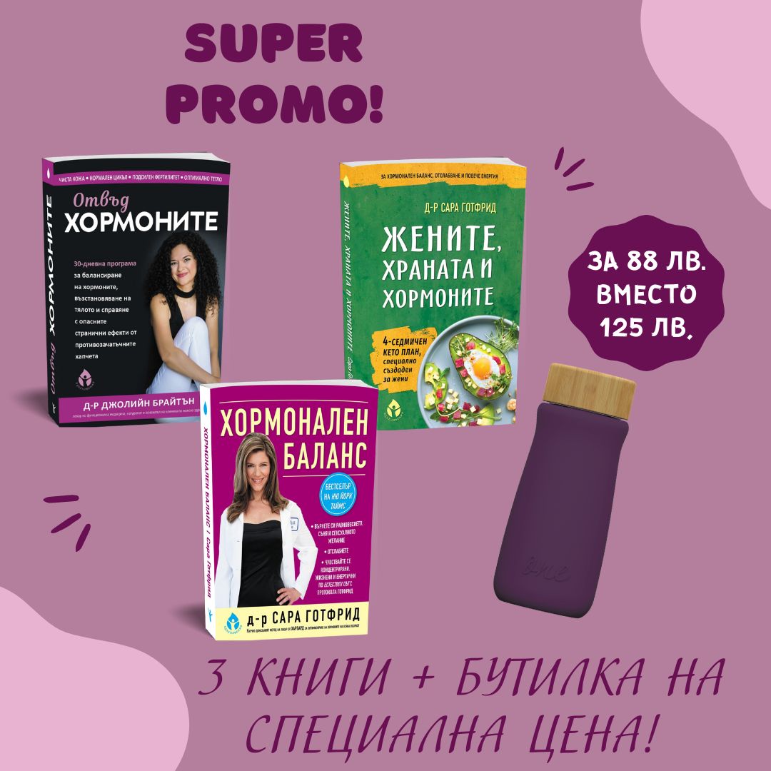 3 книги + бутилка на специална цена - Image 1