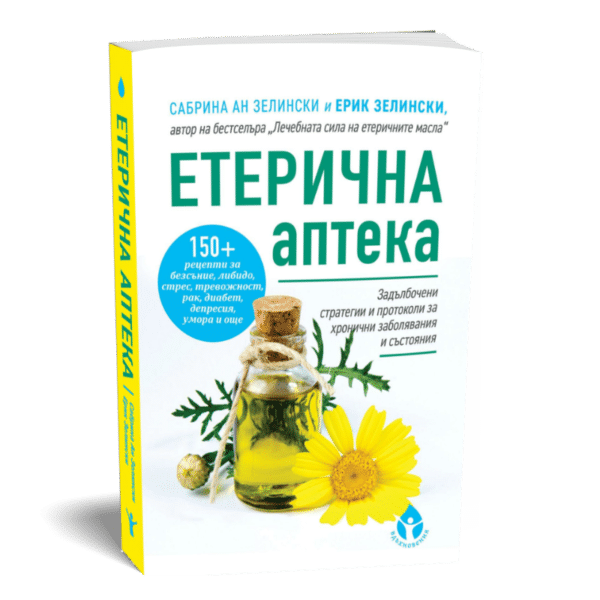 Етерична аптека + подарък "Речник на наименованията на растенията, от които се извличат етерични и базови масла"