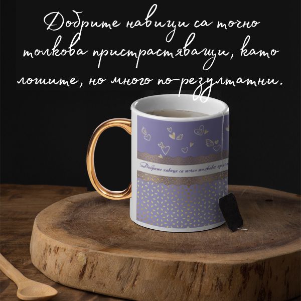 Dobrite-navici-sa-pristrastiavashti