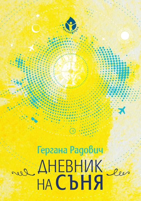дненик-на-съня