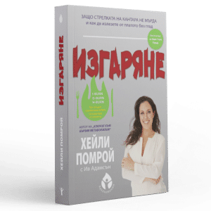 ИЗГАРЯНЕ: Защо стрелката на кантара не мърда и какво да ядете, за да промените това