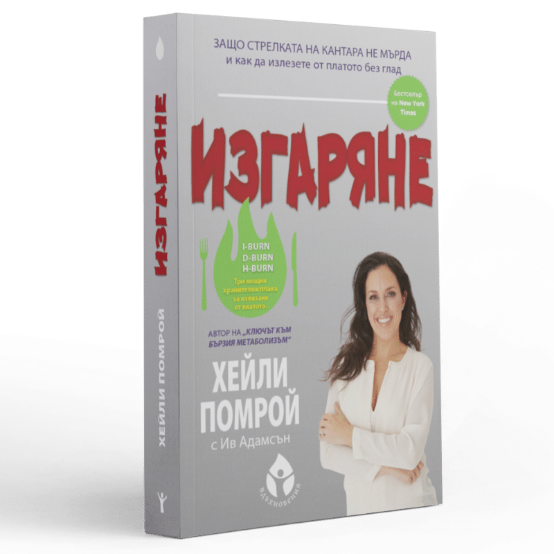 Промопакет за бърз метаболизъм включва 3 книги и менюта - Image 4