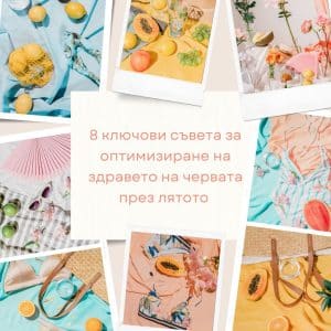 Оздравяване на червата