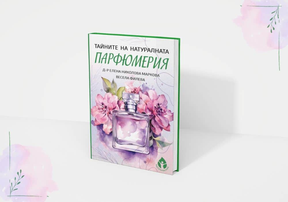 Тайната на натуралната парфюмерия + ПОДАРЪК "Работна тетрадка на парфюмериста" - Image 4