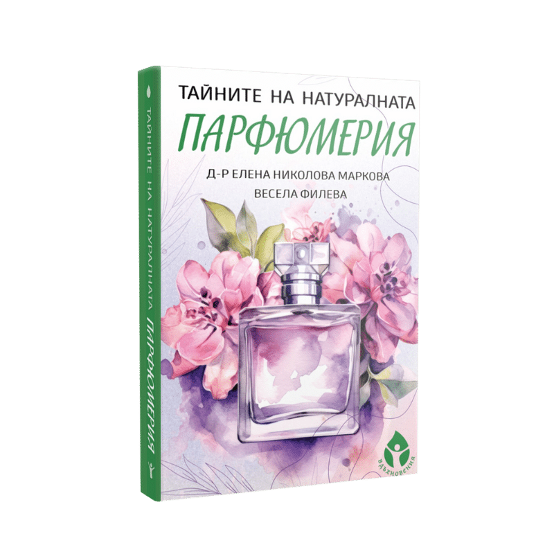 Тайната на натуралната парфюмерия + ПОДАРЪК "Работна тетрадка на парфюмериста" - Image 2
