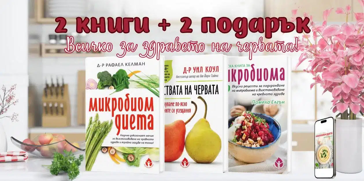 2books+2gift_Balansiran_mikrobiom_2