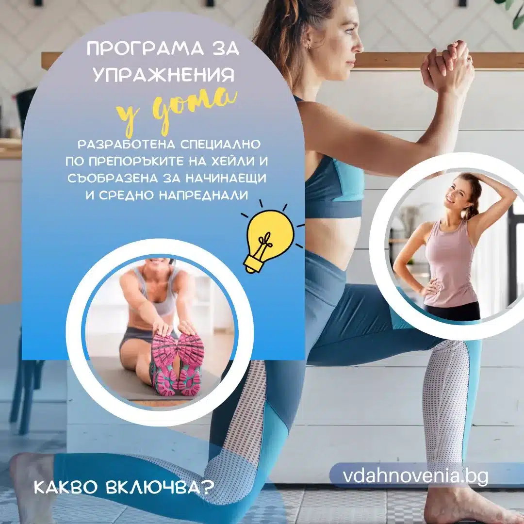 on-line ПРОГРАМА ЗА БЪРЗ МЕТАБОЛИЗЪМ - Image 5