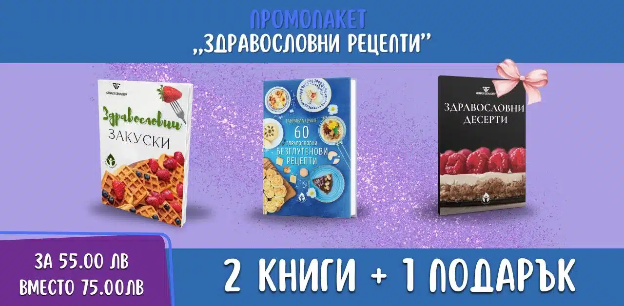 промо-здравословни-рецепти