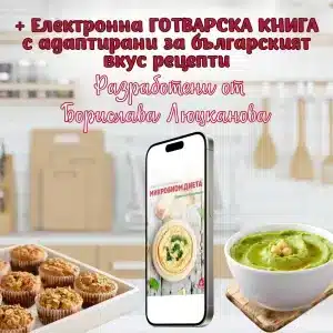 ПРОМОПАКЕТ книги за балансиран микробиом - Image 5