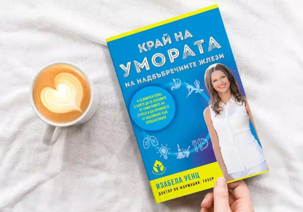 https://stage.vdahnovenia.bg/%d0%ba%d0%bd%d0%b8%d0%b3%d0%b8/%d0%b7%d0%b4%d1%80%d0%b0%d0%b2%d0%b5-%d0%be%d1%82-%d0%bf%d1%80%d0%b8%d1%80%d0%be%d0%b4%d0%b0%d1%82%d0%b0/%d0%ba%d1%80%d0%b0%d0%b9-%d0%bd%d0%b0-%d1%83%d0%bc%d0%be%d1%80%d0%b0%d1%82%d0%b0-%d0%bd%d0%b0-%d0%bd%d0%b0%d0%b4%d0%b1%d1%8a%d0%b1%d1%80%d0%b5%d1%87%d0%bd%d0%b8%d1%82%d0%b5-%d0%b6%d0%bb%d0%b5%d0%b7/