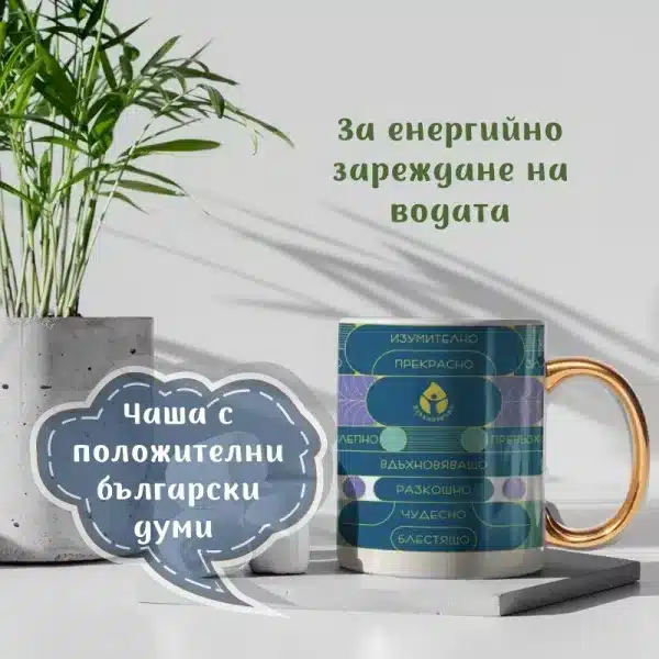 Вдъхновяващ дневник за всеки ден + зареждаща чаша