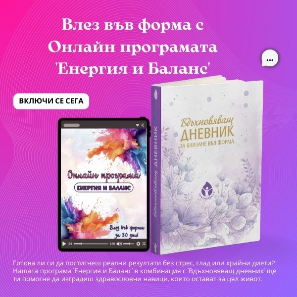 dnevnik-s-Online-programa-energia-i-balans