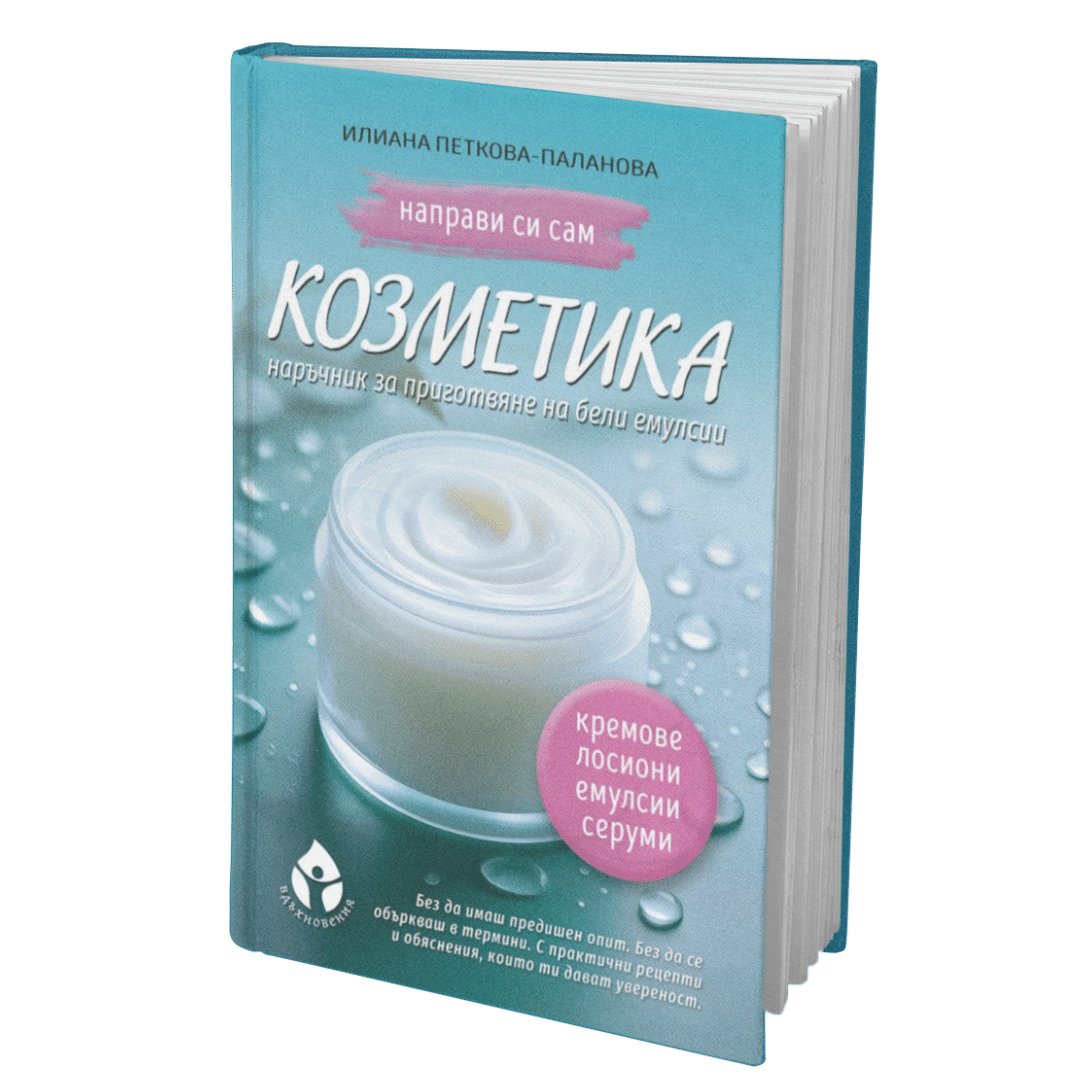 Направи си сам козметика